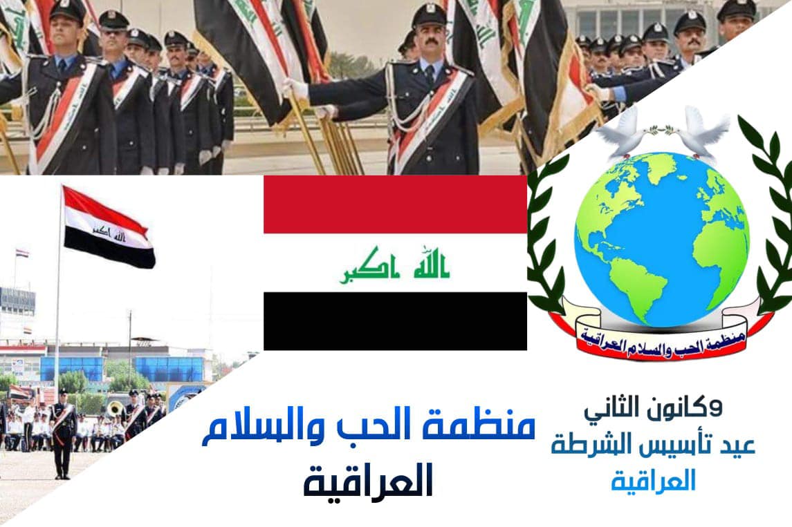 Congratulations from Al Hub Wa Al Salam Organization to the Ministry of Interior on January 9th Anniversary